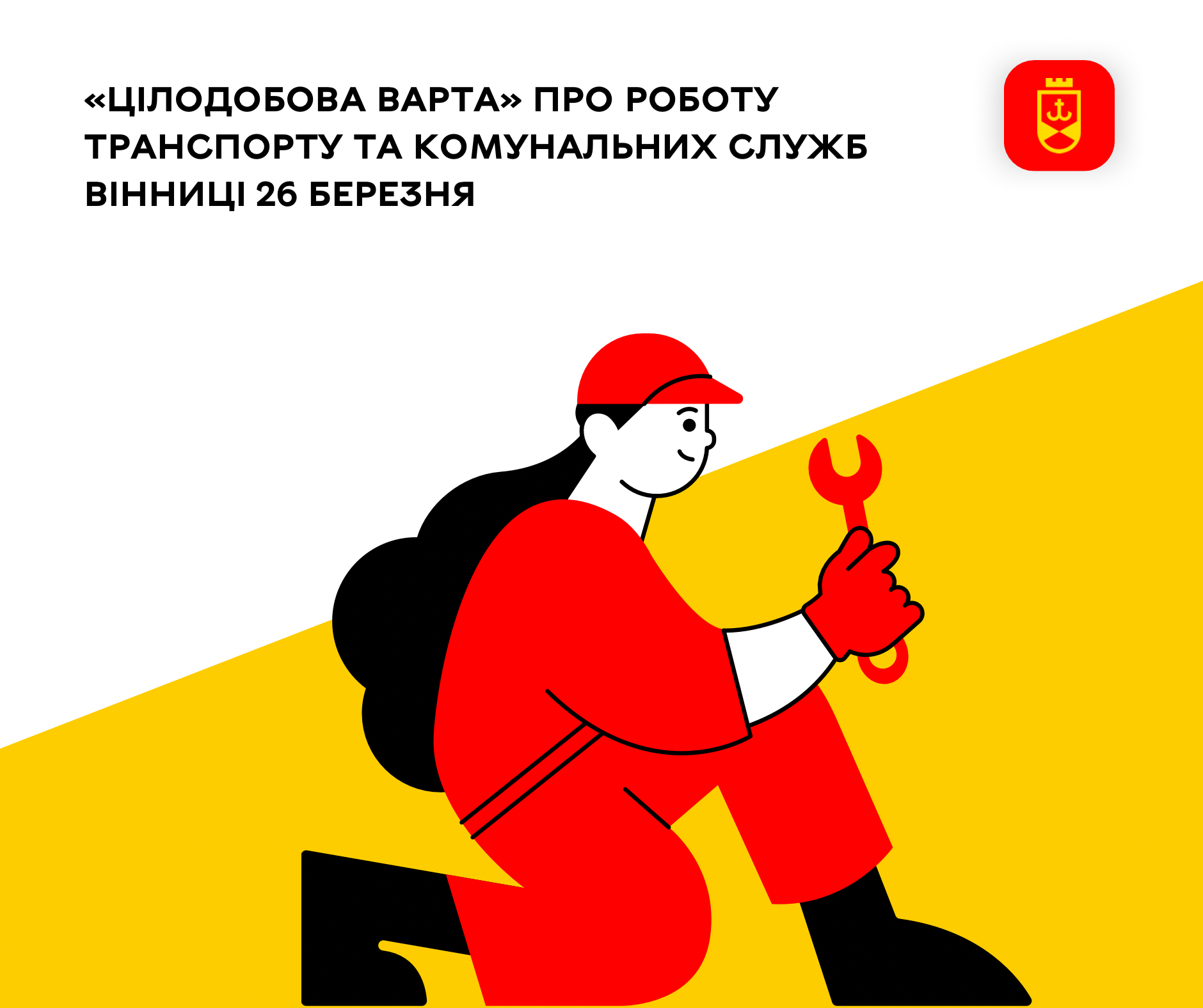 «Цілодобова варта» про роботу транспорту та комунальних служб Вінниці 26 березня